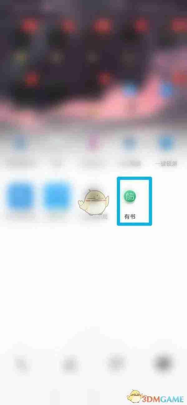 《有书》发布文章方法