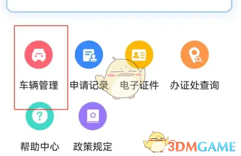 《北京交警》解绑车辆方法