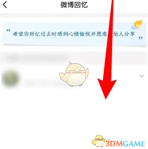 《微博轻享版》查看微博回忆方法