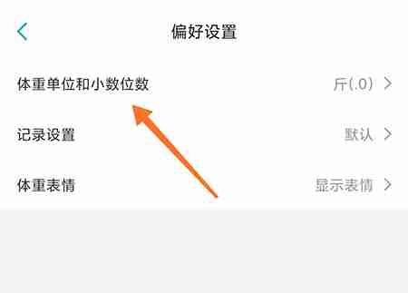 体重小本怎么改公斤