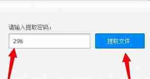 百度网盘app怎么用提取码