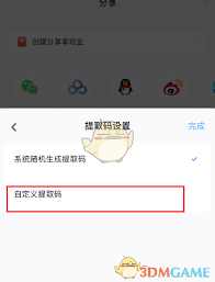 百度网盘app怎么用提取码