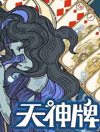 《天神牌》萌新须知之手牌和印记
