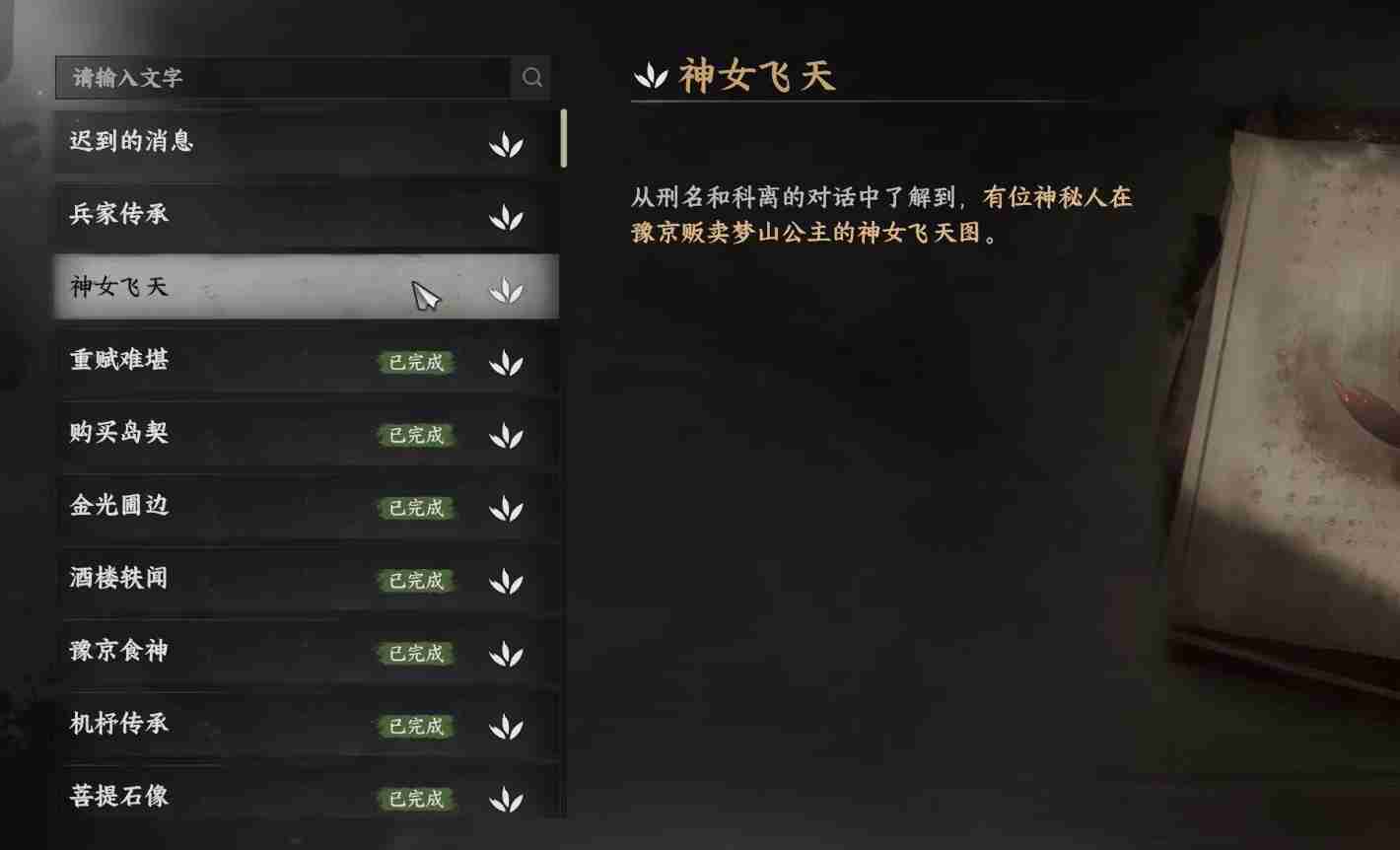 《下一站江湖2》神女飞天任务完成攻略