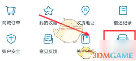 《还呗》提前还款方法