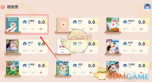 《牛津阅读》观看朗读秀方法