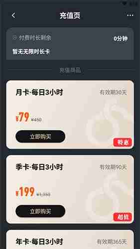 《顺网云电脑》关闭自动续费方法