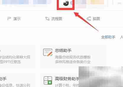 关闭WPS办公助手图标方法