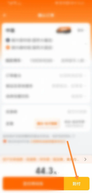 《货拉拉企业版》到付操作方法