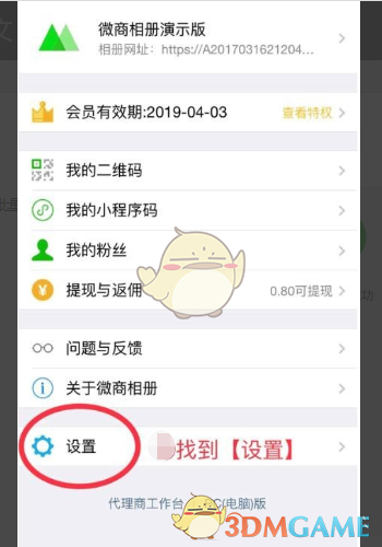 《微购相册》批量删除方法