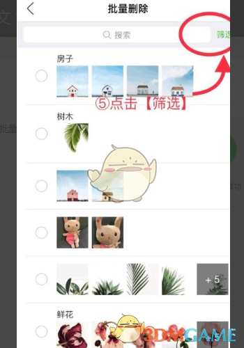 《微购相册》批量删除方法