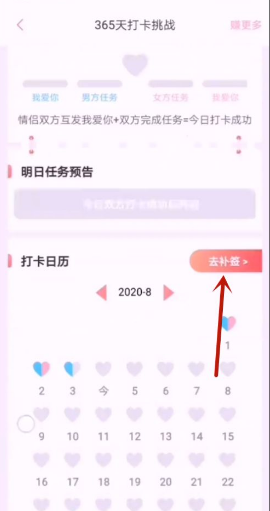 《恋爱记》补签打卡方法