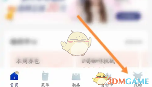 《瑞幸咖啡》优惠券使用方法