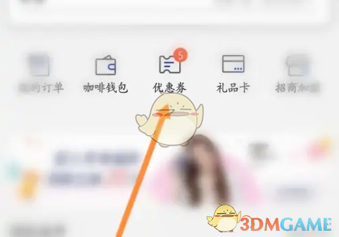 《瑞幸咖啡》优惠券使用方法