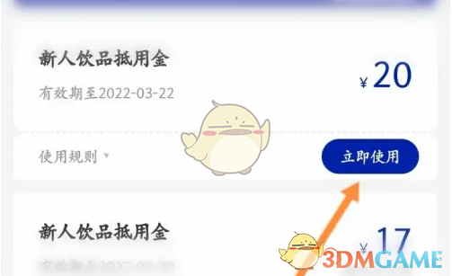 《瑞幸咖啡》优惠券使用方法