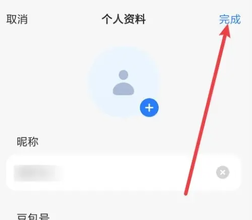 《豆包》修改昵称方法