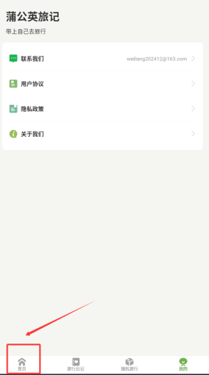 《蒲公英旅记》查看美食攻略方法