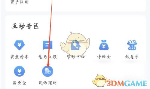 《星图金融》我的理财查看方法