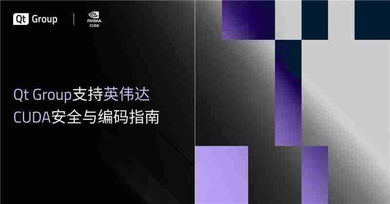 Qt 推出自动化工具强化 CUDA 编码安全规范