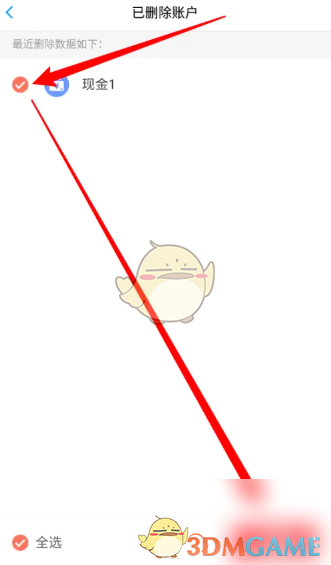 《挖财记账》恢复记账方法