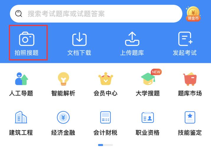 ai搜题网页版人工智能搜题_ai搜题官方搜题网页版主页入口