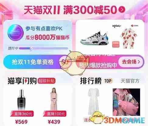 2024《淘宝》双11活动玩法攻略
