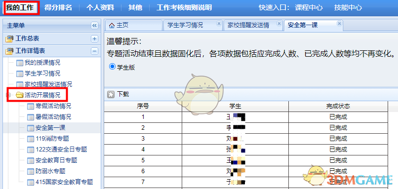 《安全教育平台》查看学生完成情况方法