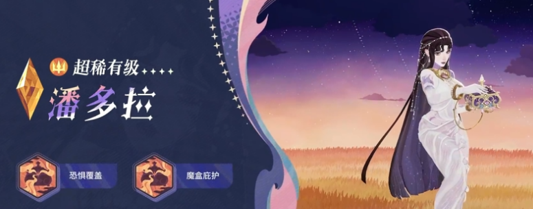 《剑与远征:启程》潘多拉介绍