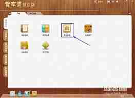 管家婆创业版怎么使用