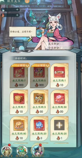 《寻道大千》妖市觅宝活动奖励介绍