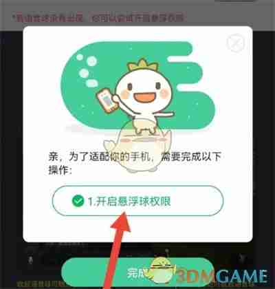 《tt语音》开启语音球方法