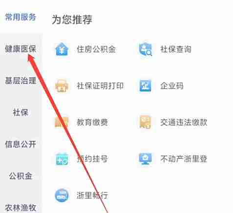 浙里办报告查询入口