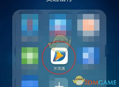 《东莞通》圈存方法介绍