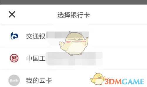 《东莞通》圈存方法介绍