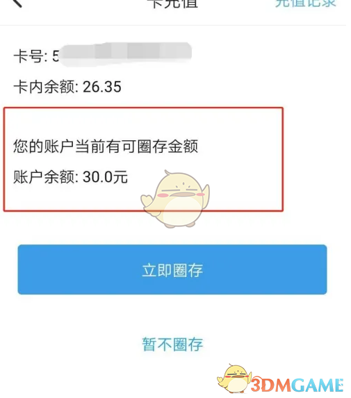 《东莞通》圈存方法介绍