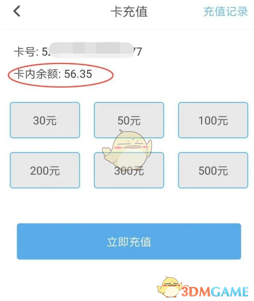 《东莞通》圈存方法介绍