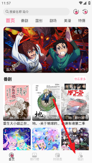 Mifun动漫会员特权领取方法