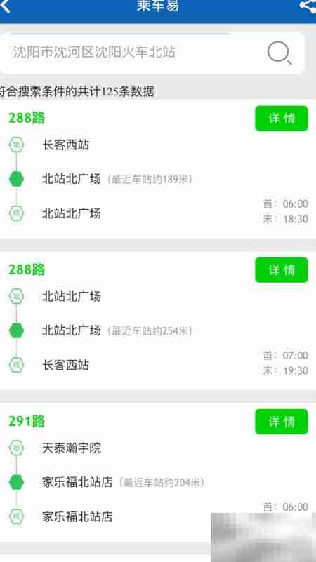 沈阳公交线路查询指南