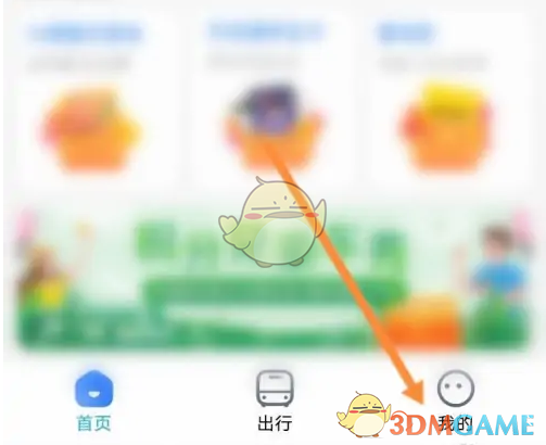 《天府通》查询余额方法