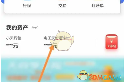 《天府通》查询余额方法