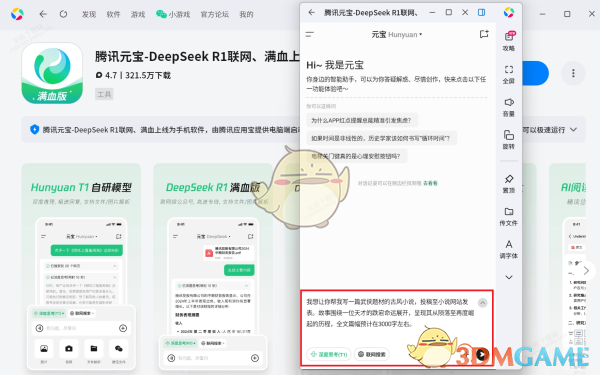 《腾讯元宝》写小说教程