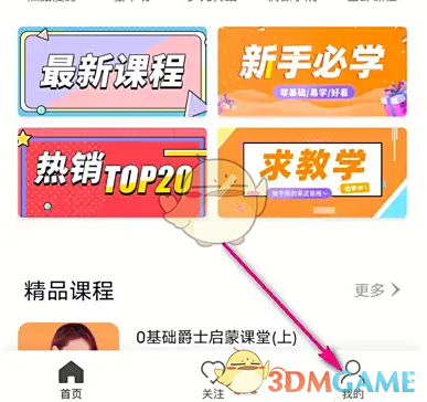 《跳跳舞蹈》优惠券查看方法