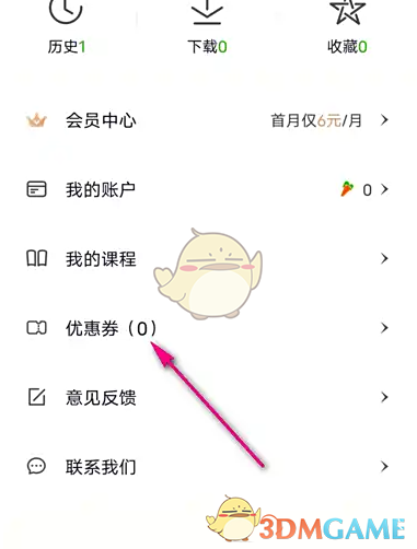 《跳跳舞蹈》优惠券查看方法