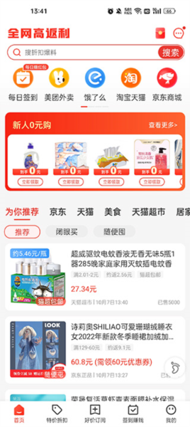 买什么都省app使用说明