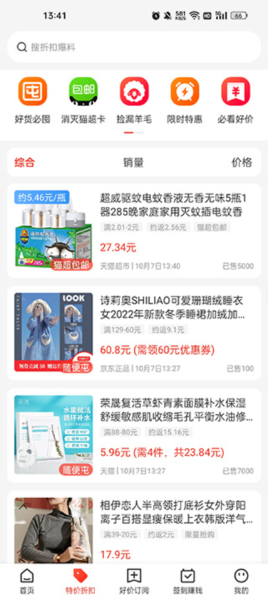 买什么都省app使用说明