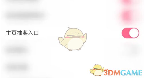 《皮皮搞笑》主页抽奖入口关闭方法