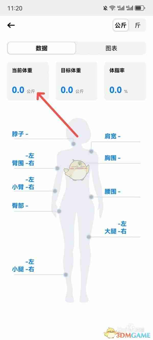 《训记》设置体重数据方法