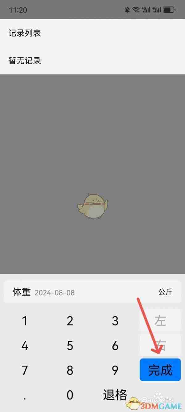 《训记》设置体重数据方法