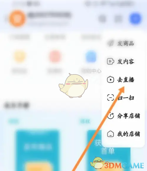 《千牛》开直播方法
