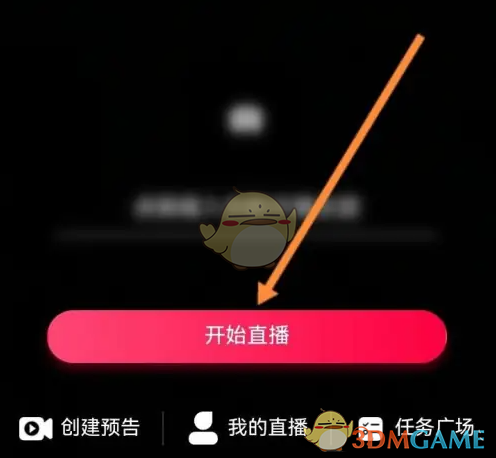 《千牛》开直播方法